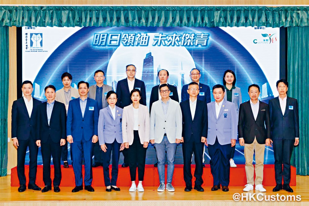 由傑出青年協會主辦，香港海關協辦的「明日領袖2023」啟動禮，昨日在屯門海關學院舉行。