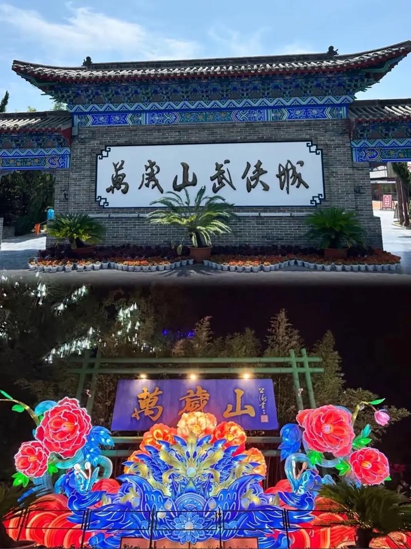 开封万岁山武侠城。 抖音 开封万岁山武侠城。 抖音