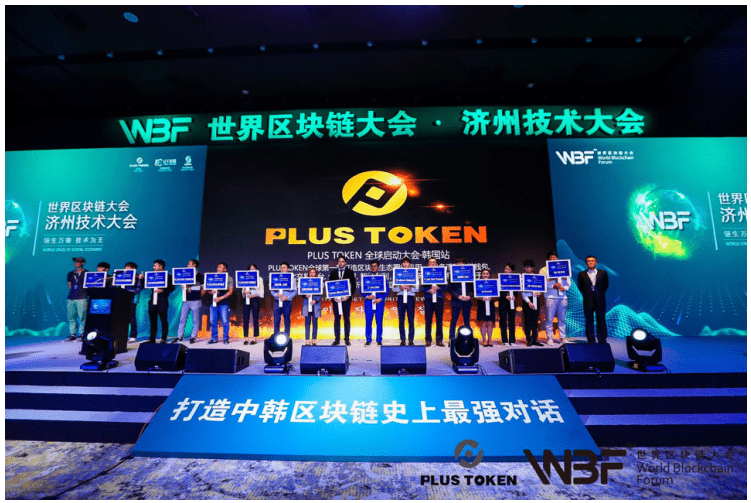有「中國幣圈第一大案」之稱的「PlusToken」傳銷案，涉及的加密貨幣價值高達400億元人民幣。