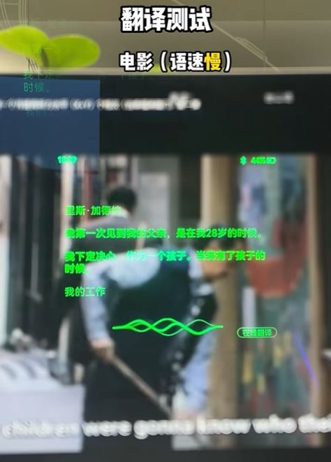 AI翻譯技術日趨成熟，令社會出現學習外語無用的擔憂。圖為AI智能眼鏡的即時翻譯效果。小紅書