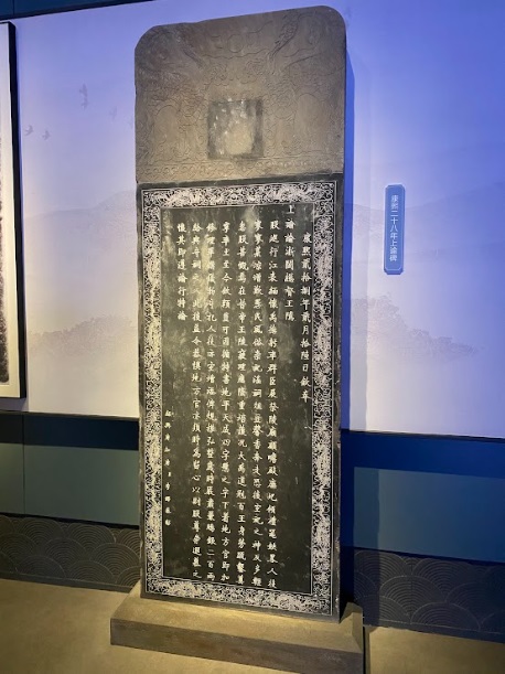 康熙上谕浙闽总督碑 康熙上谕浙闽总督碑