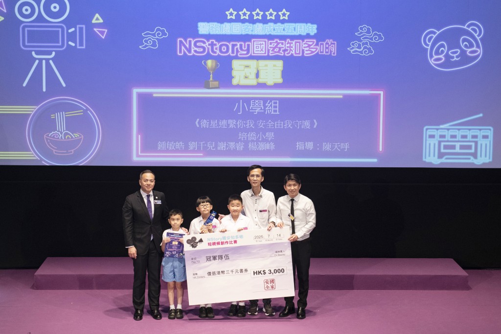 (左一)警務處處長周一鳴頒發獎項予小學組冠軍隊伍。 (左一)警務處處長周一鳴頒發獎項予小學組冠軍隊伍。