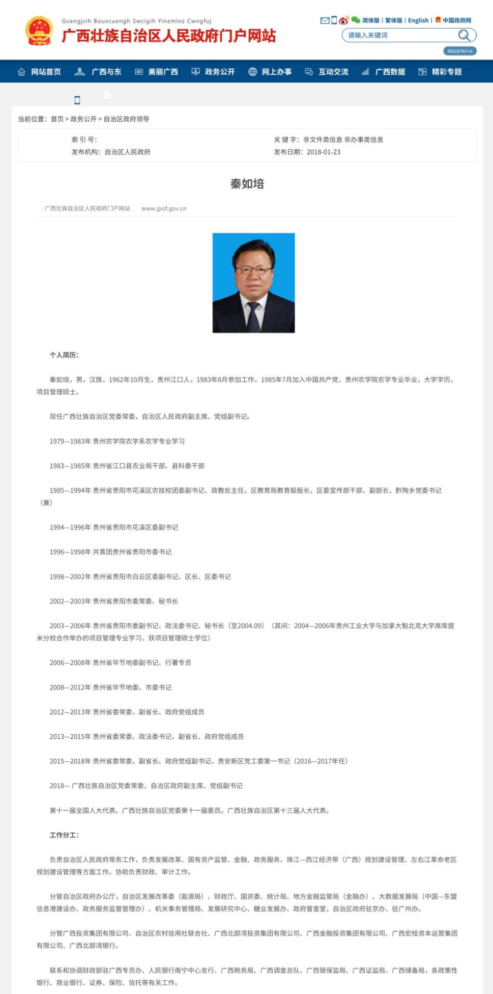 廣西前常務副主席秦如培，涉嫌嚴重違紀違法落馬。