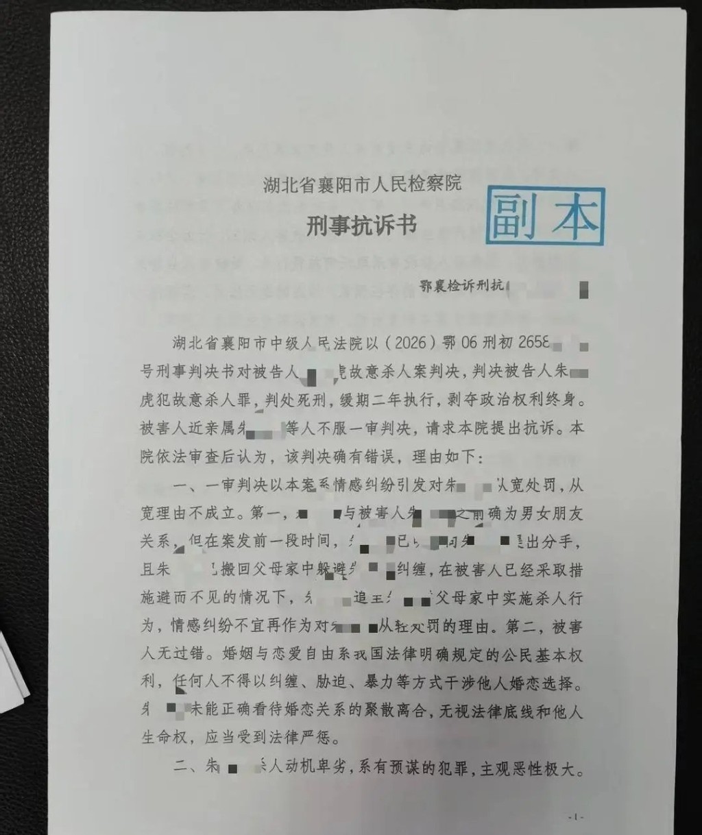 襄阳人民检察院刑事抗诉书。紫牛新闻 襄阳人民检察院刑事抗诉书。紫牛新闻