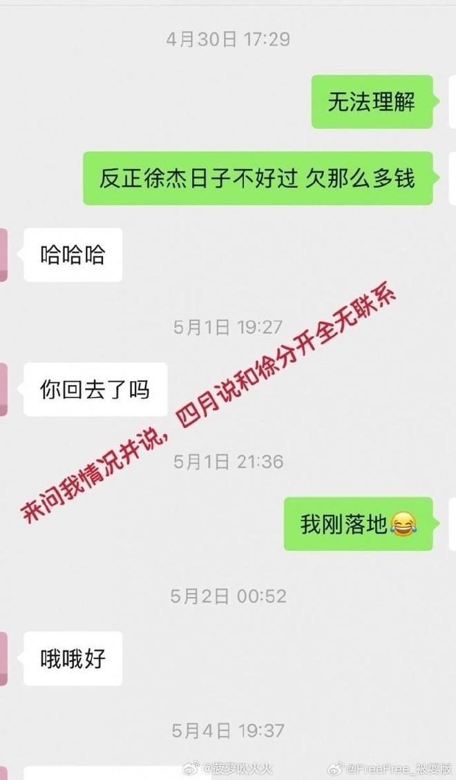 網民曝光聊天記錄,指徐杰涉「出軌」「賭波」。 網民曝光聊天記錄,指徐杰涉「出軌」「賭波」。