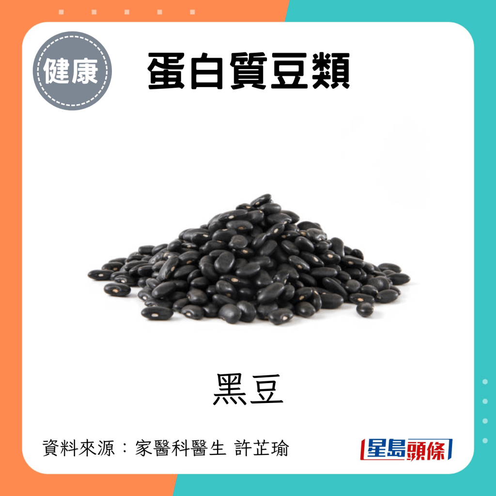 蛋白质豆类：黑豆。