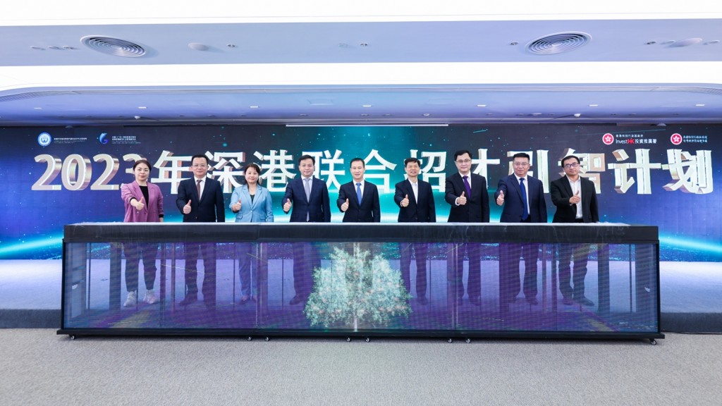 特區政府駐粵辦聯合深圳市前海管理局發布「2023年深港聯合招才引智計畫」。