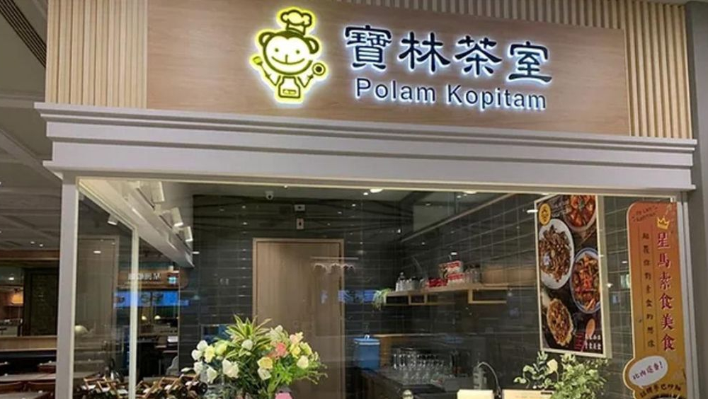 台北素食餐厅宝林茶室爆食物中毒，酿2死5重伤。 中时