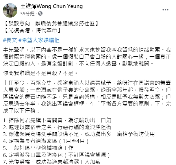 王進洋facebook專頁截圖