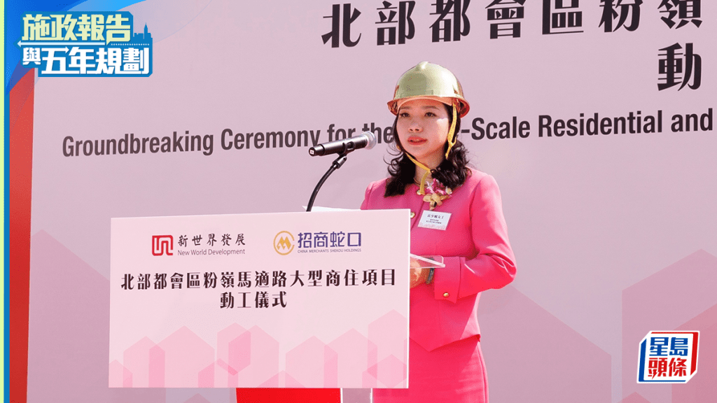 新世界黄少媚称政策对接国家战略 推动高质量发展 支持加快北都建设｜五年规划及施政报告