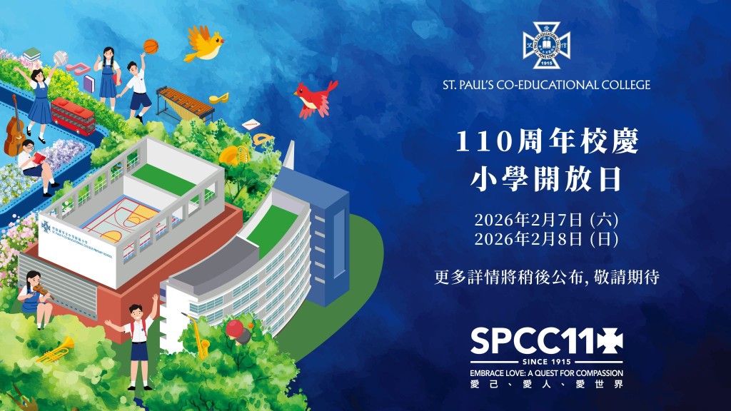 （圖片來源：聖保羅男女附屬小學校網）