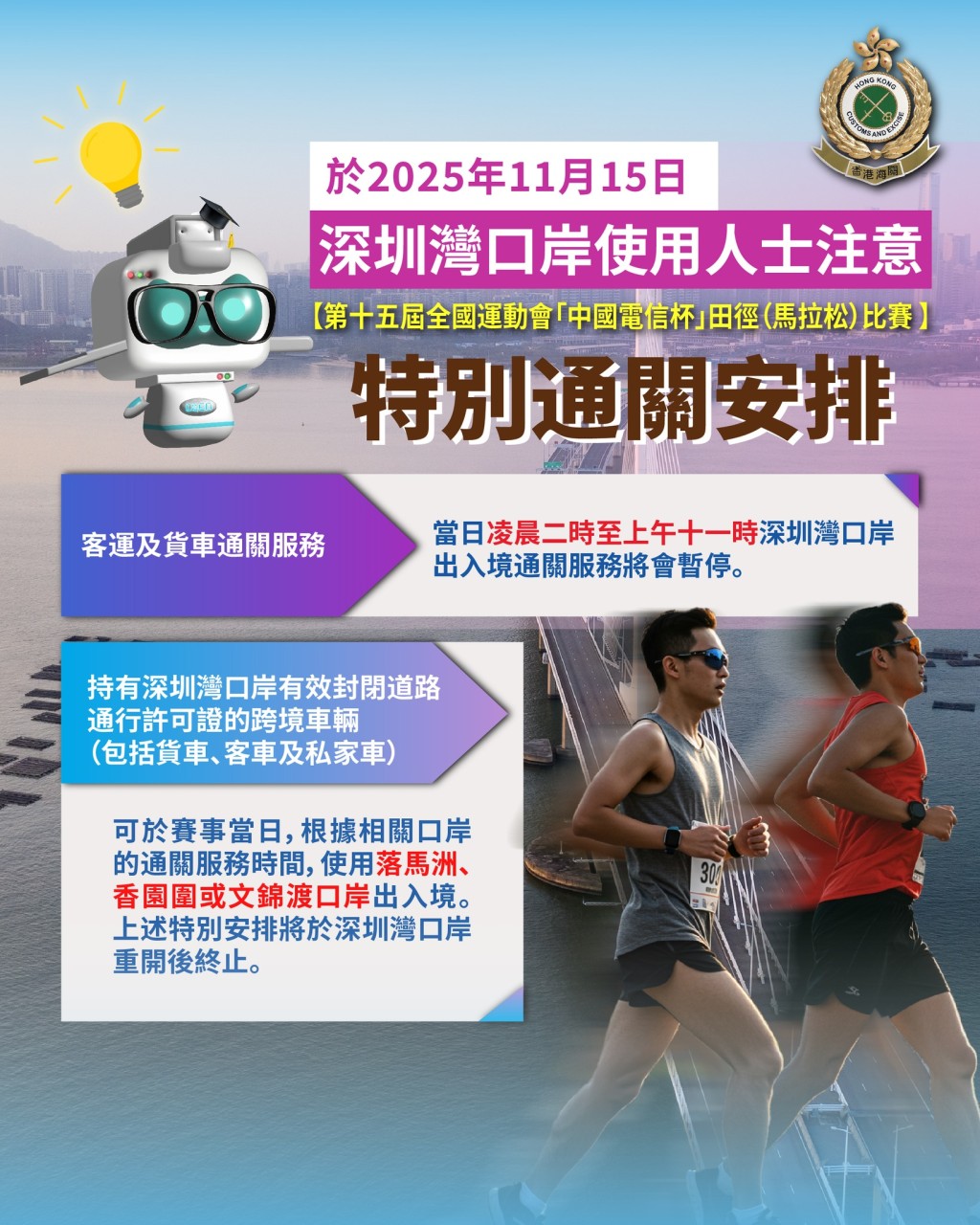 周六深圳湾口岸特别通关安排。海关FB