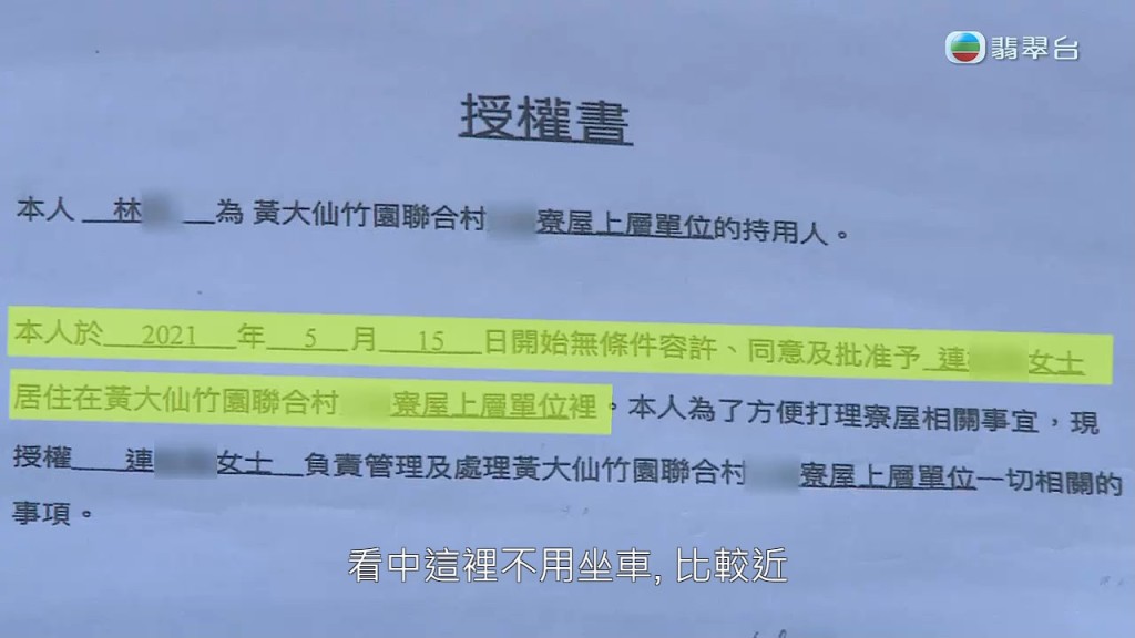 當時婆婆的林姓友人「舅父」見婆婆冇屋企，著她付錢裝修寮屋2樓，再讓她入住其中其中一間房。