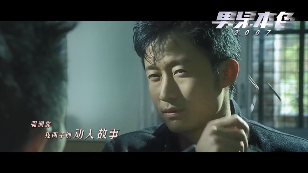 《男兒本色》