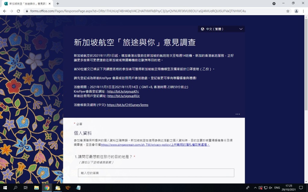 參加新加坡航空「旅途與你」意見調查,有機會獲贈新航飛機模型及獨家設計的口罩套裝。