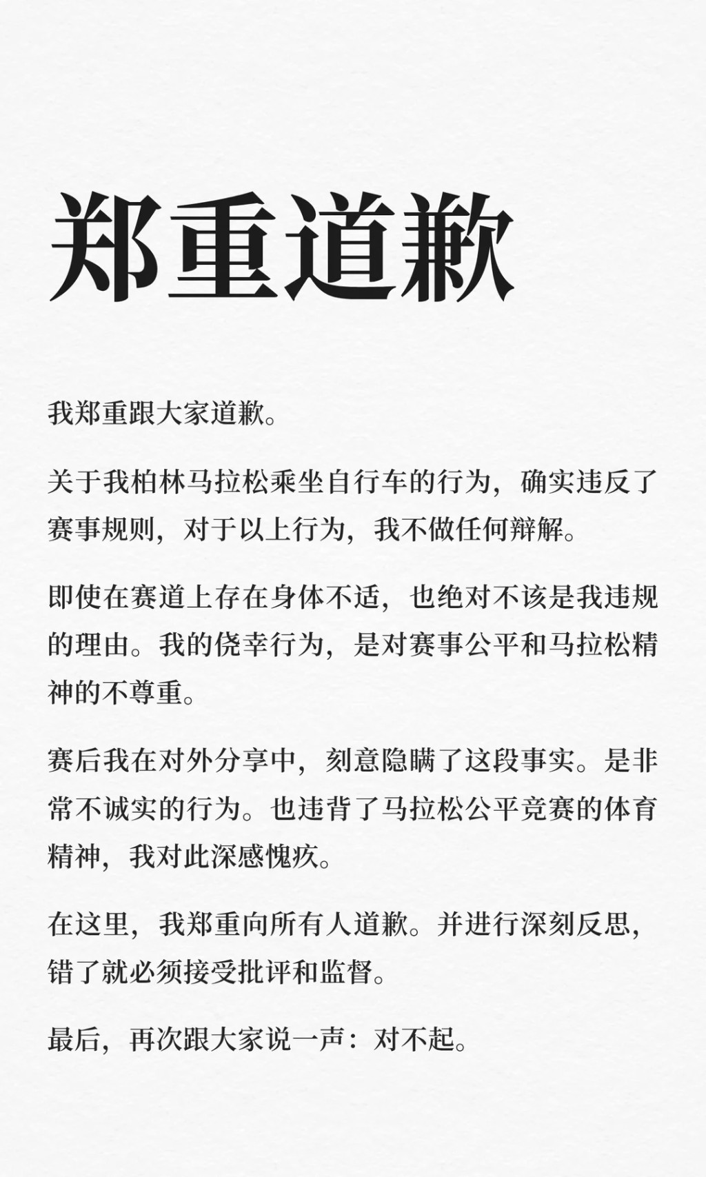 女博主「Abeeeer」柏林馬拉松坐單車作弊，被揭發曬偽造佳績，發文道歉。 小紅書