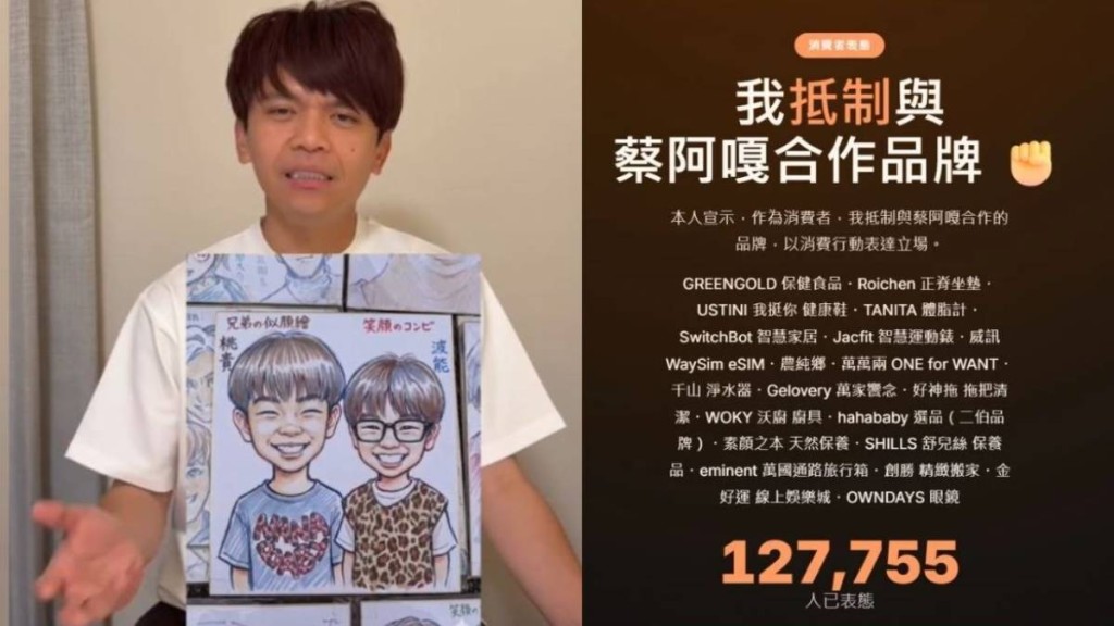 台網紅蔡阿嘎遭逾12萬人聯署，抵制與其合作的逾20個品牌。
