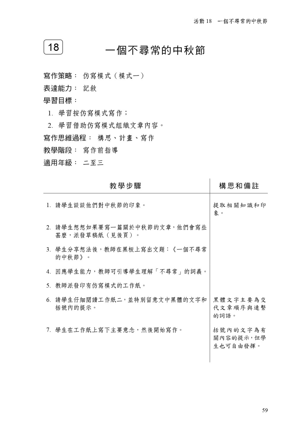 （圖片來源：教育局網站）