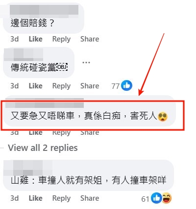 facebook截圖（資料來源：Cherry Lam＠facebook車cam L（香港群組））