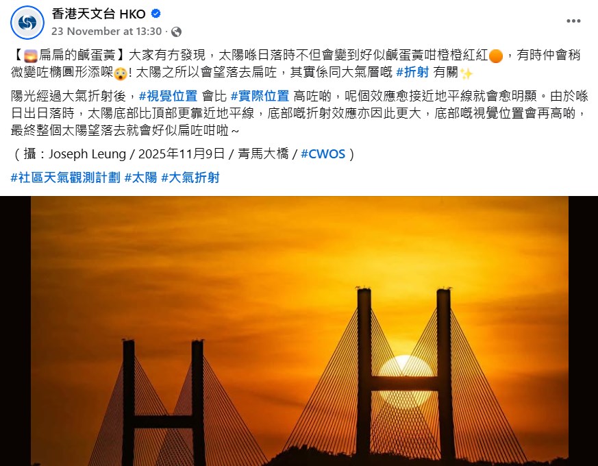 facebook截圖(資料來源:香港天文台 HKO@facebook) facebook截圖(資料來源:香港天文台 HKO@facebook)