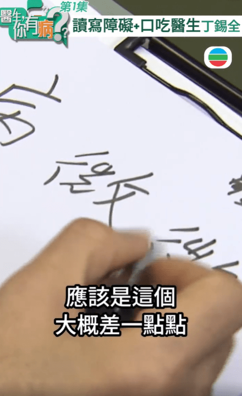 方东升团队更特别“突击检查”丁医生默书，挑战其过往经常犯错的生字，包括“征”、“概”、“熟”、“据”及“Restaurant”。
