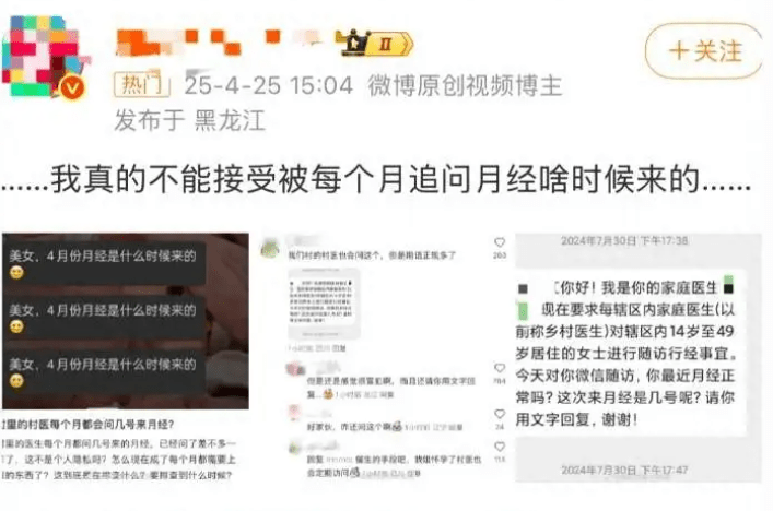 網友發帖稱收到「健康問詢」。頂端新聞 網友發帖稱收到「健康問詢」。頂端新聞