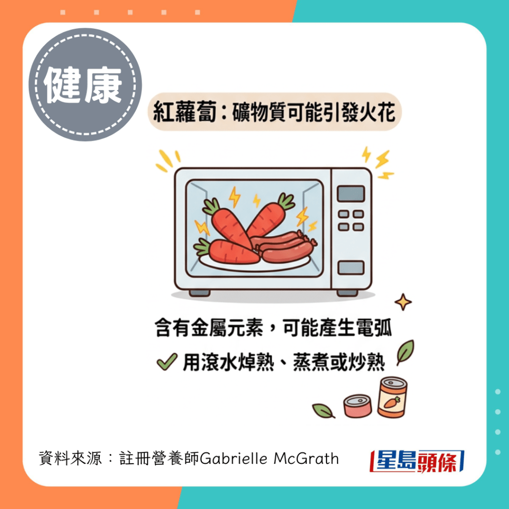 4. 红萝卜：矿物质可能引发火花