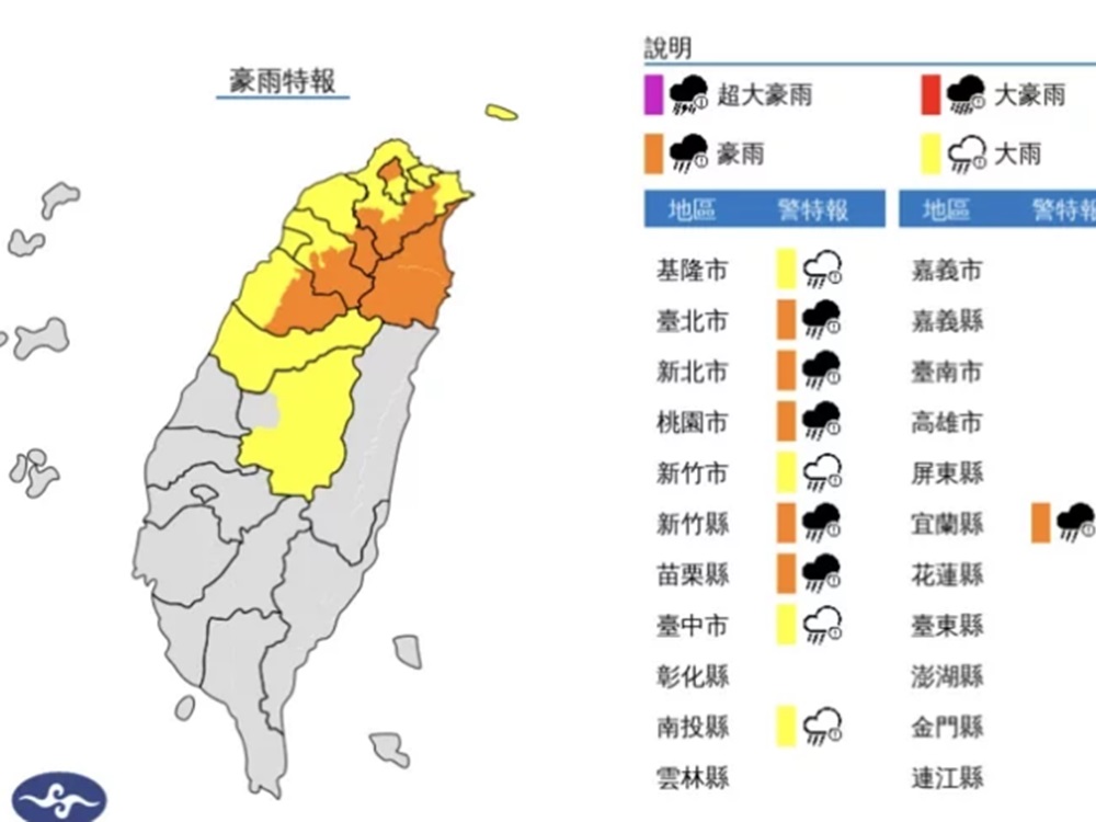 台灣的中央氣象局發出大雨豪雨特報。網圖