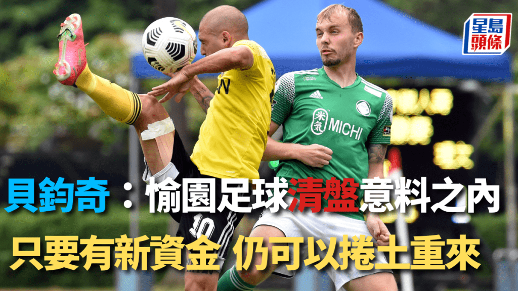 愉園前英國外援查理史葛(右)今年9月入稟高等法院。