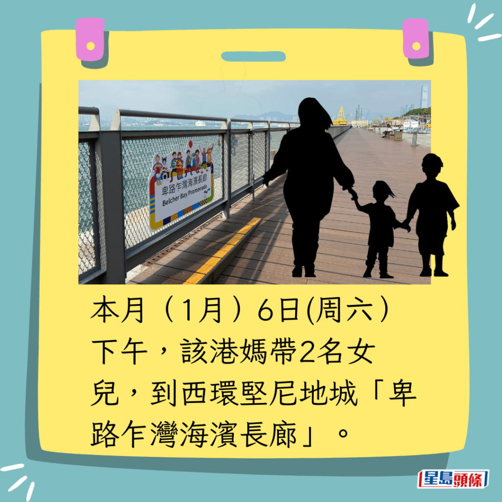 本月(1月)6日(周六）下午，该港妈带2名女儿，到西环坚尼地城「卑路乍湾海滨长廊」。