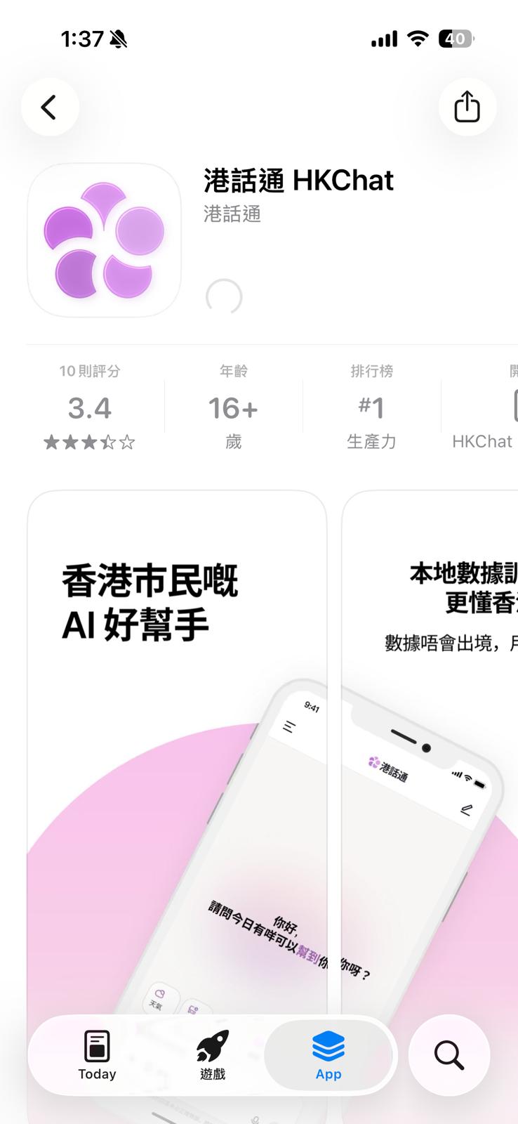 用家可在App Store或Google Play免費下載公測版本。 用家可在App Store或Google Play免費下載公測版本。