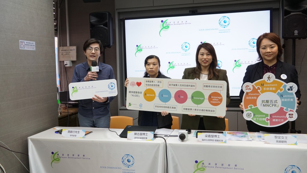 香港基督教服務處及富達盟信推行「僱員支援計畫」，今日（20日）舉行調查發布會。陳俊豪攝
