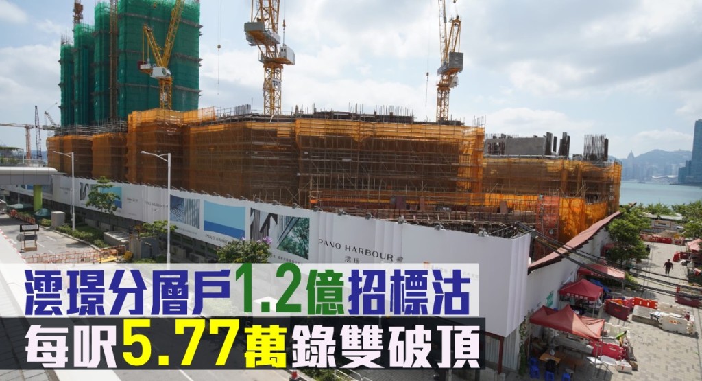 澐璟分層戶1.2億招標沽,每呎5.77萬錄雙破頂。