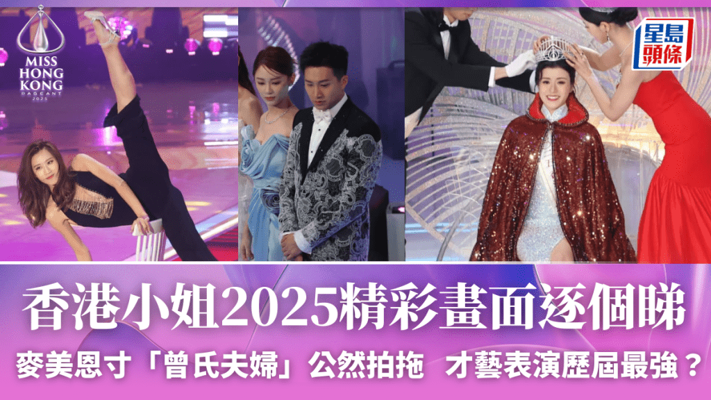 香港小姐2025｜港姐2025三甲出爐冠軍由陳詠詩奪得   亞軍施宇琪季軍由袁文靜奪得