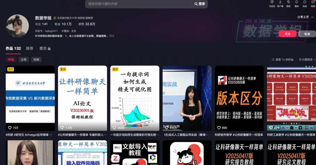 何靜有超過10粉絲。