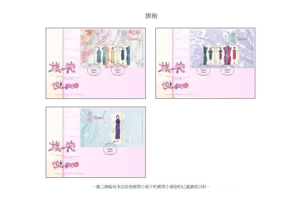 已蓋銷首日封。政府新聞處圖片