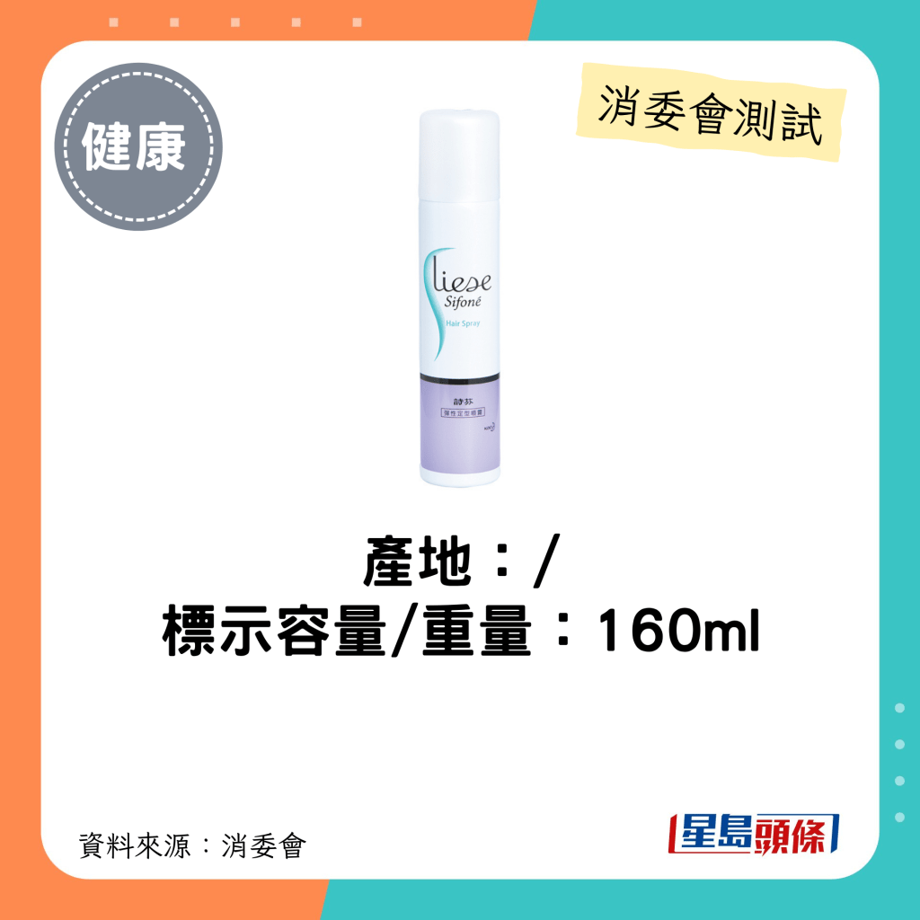 消委会发泥发蜡｜产地：/   标示容量/重量：160ml