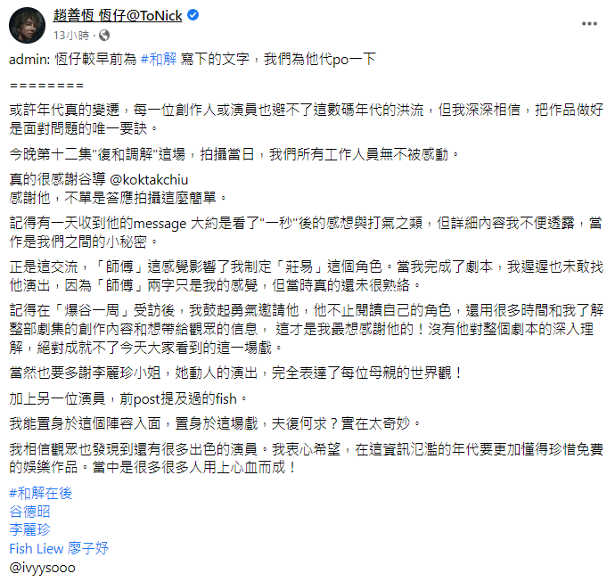 身兼演員和導演的趙善恆（恆仔）亦有在社交平台分享這場戲的感受。