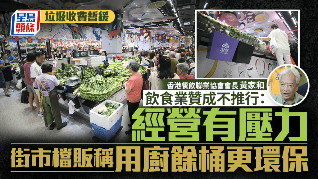 垃圾收費｜飲食業贊成不推行：經營有壓力 街市檔販稱用廚餘桶更環保