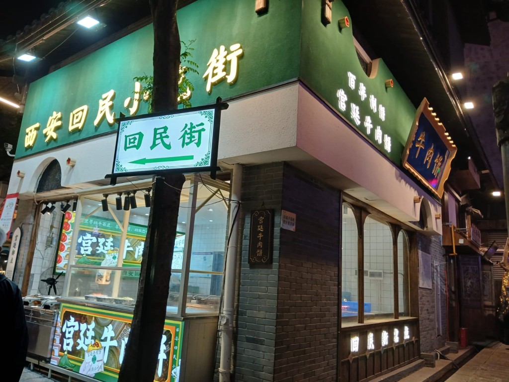 「七十二奇樓」內的西安回民小吃街。