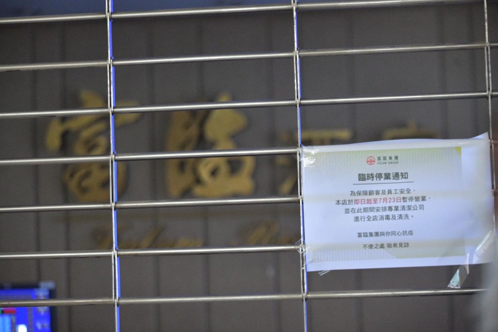 屯門富臨酒家已經停業。