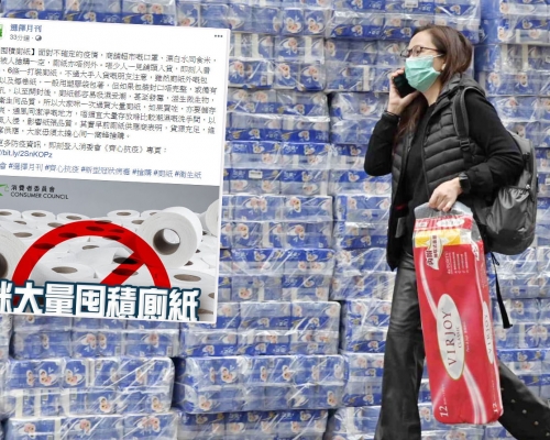 消委會勿囤積廁紙。 資料圖片及選擇月刊FB截圖