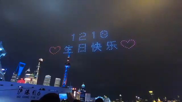 「1210生日快樂」字樣。