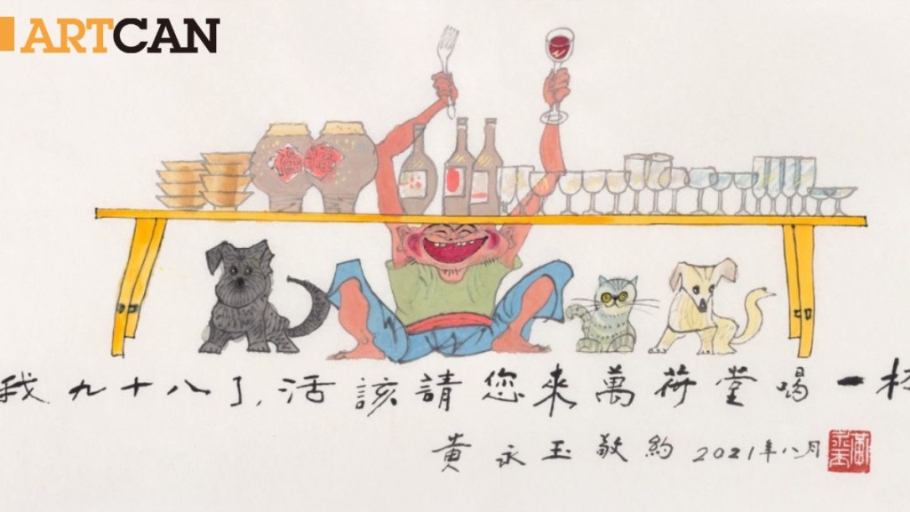 黃永玉畫作正在廣東美術館展出