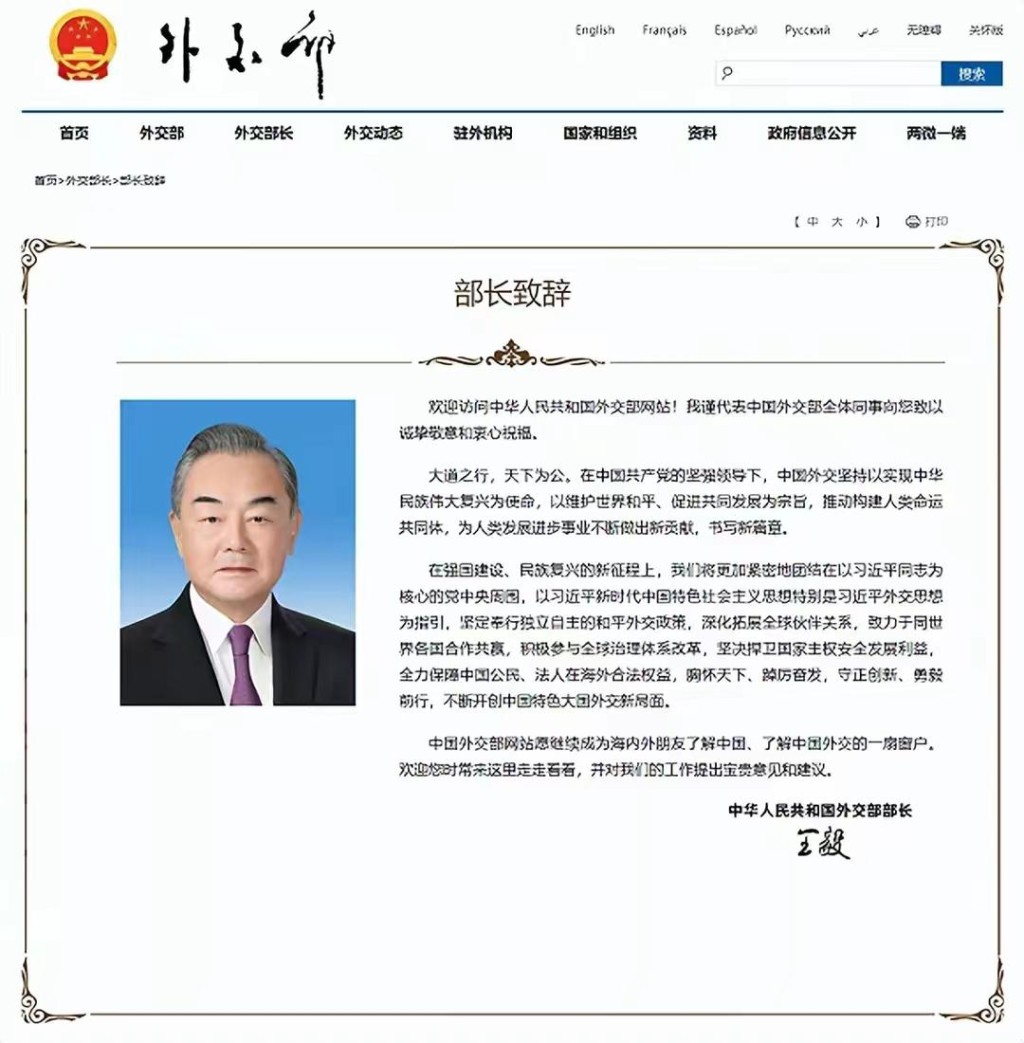 外交部发布王毅致辞全文。