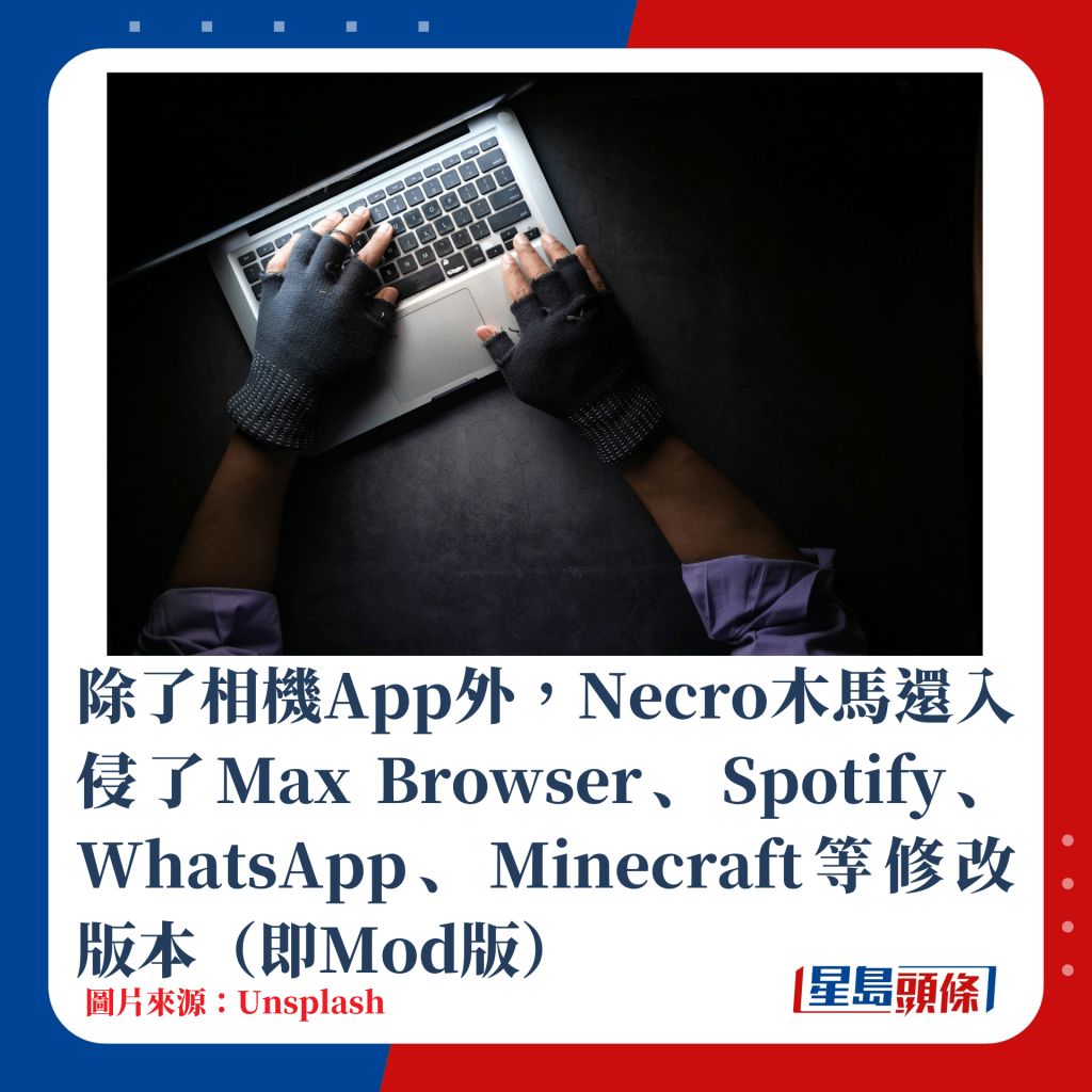 除了相機App外，Necro木馬還入侵了Max Browser、Spotify、WhatsApp、Minecraft等修改版本（即Mod版）