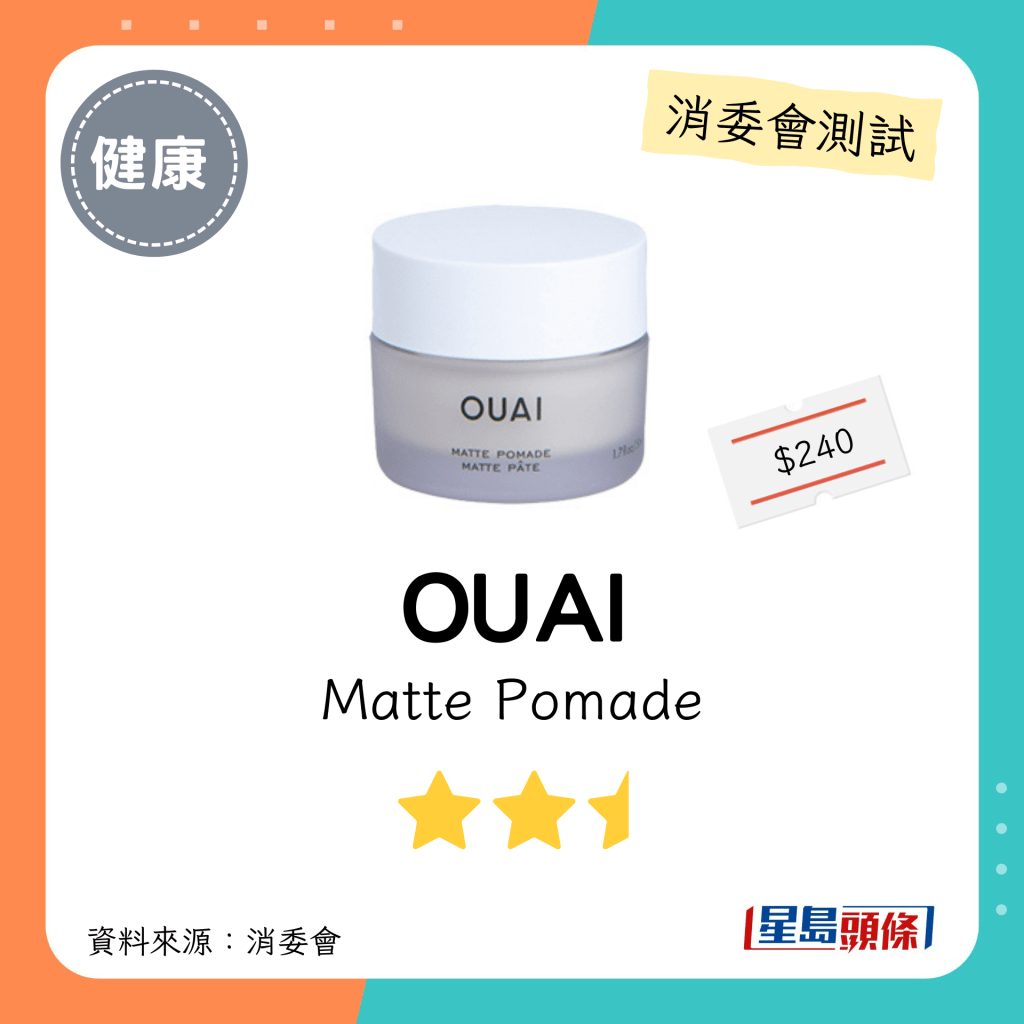 消委会发泥发蜡｜ OUAI  Matte Pomade