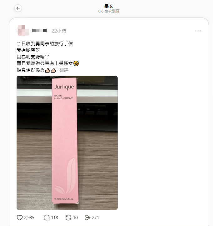 據網民在社交平台分享,收到男同事外遊帶回來的手信,竟然是一支Jurlique護手霜。(來源:Threads) 據網民在社交平台分享,收到男同事外遊帶回來的手信,竟然是一支Jurlique護手霜。(來源:Threads)