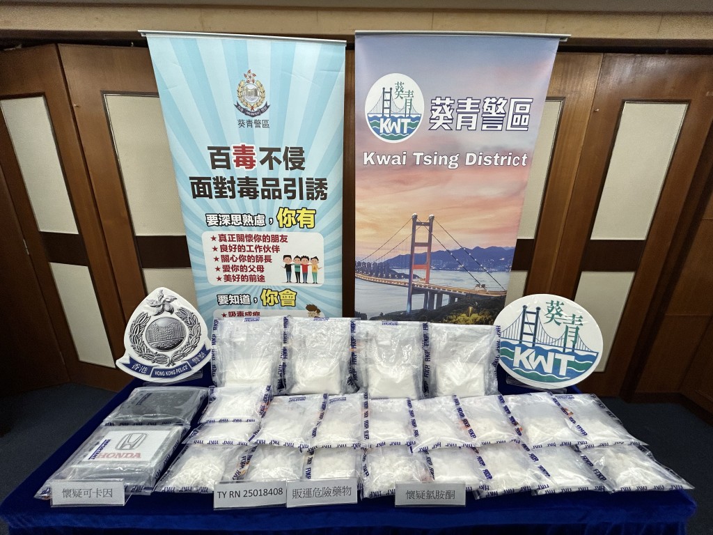警方展示涉案氯胺酮及可卡因。曾志恆攝 警方展示涉案氯胺酮及可卡因。曾志恆攝