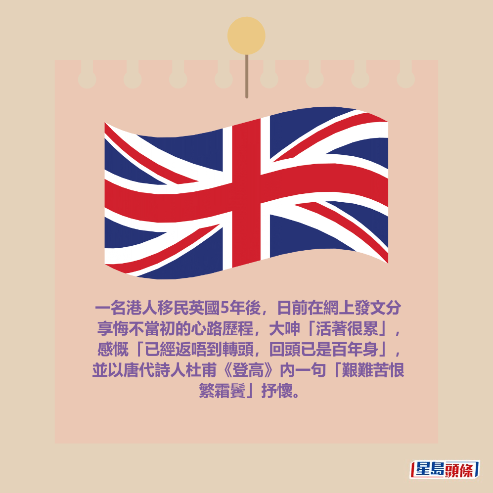 移英5年活著很累中產收入變月薪不足2萬元港人後悔：回頭已是百年身｜Juicy叮
